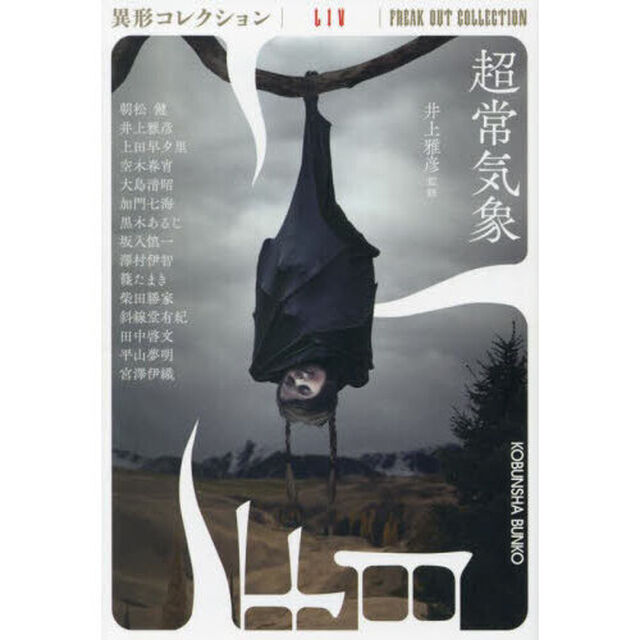 超常気象