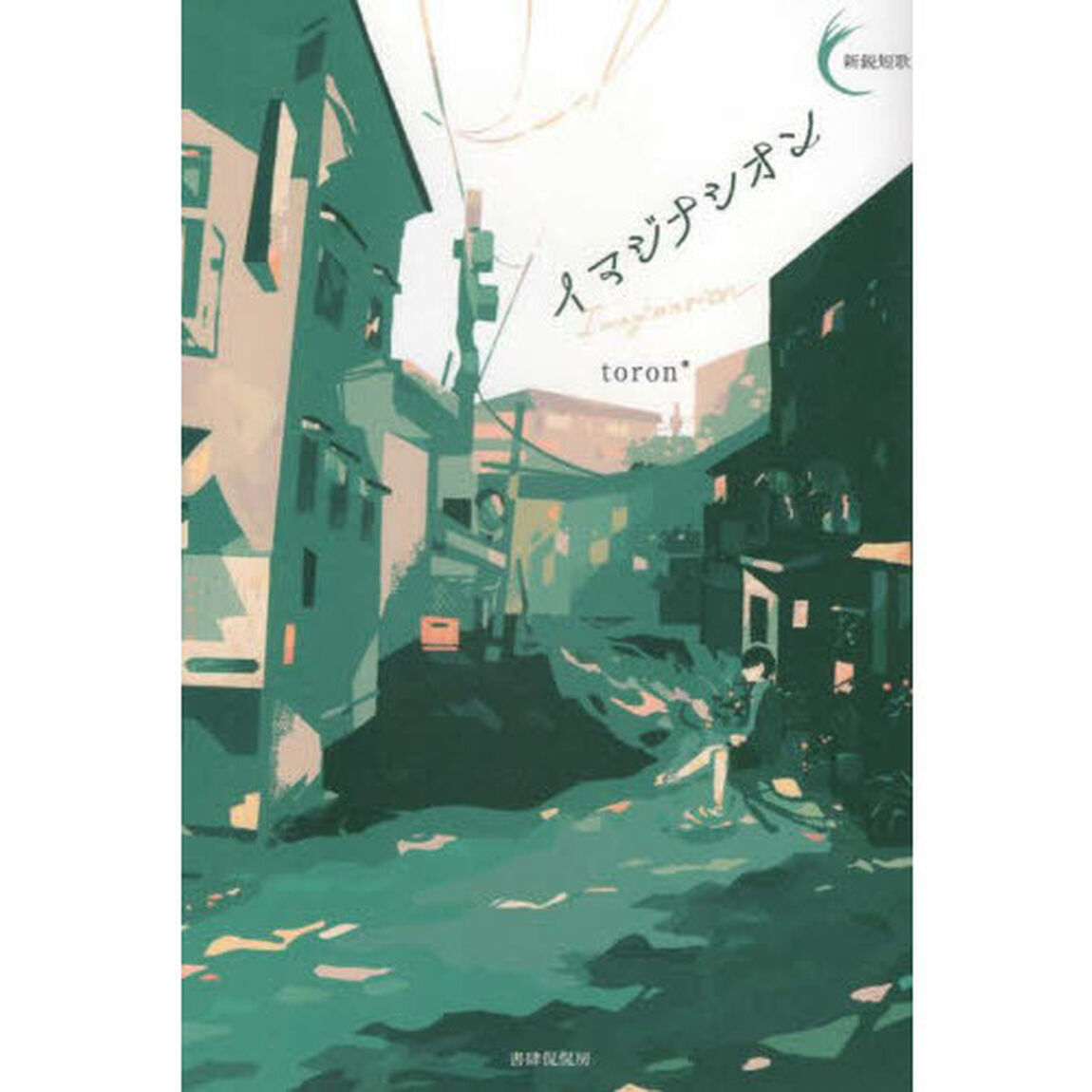 イマジナシオン