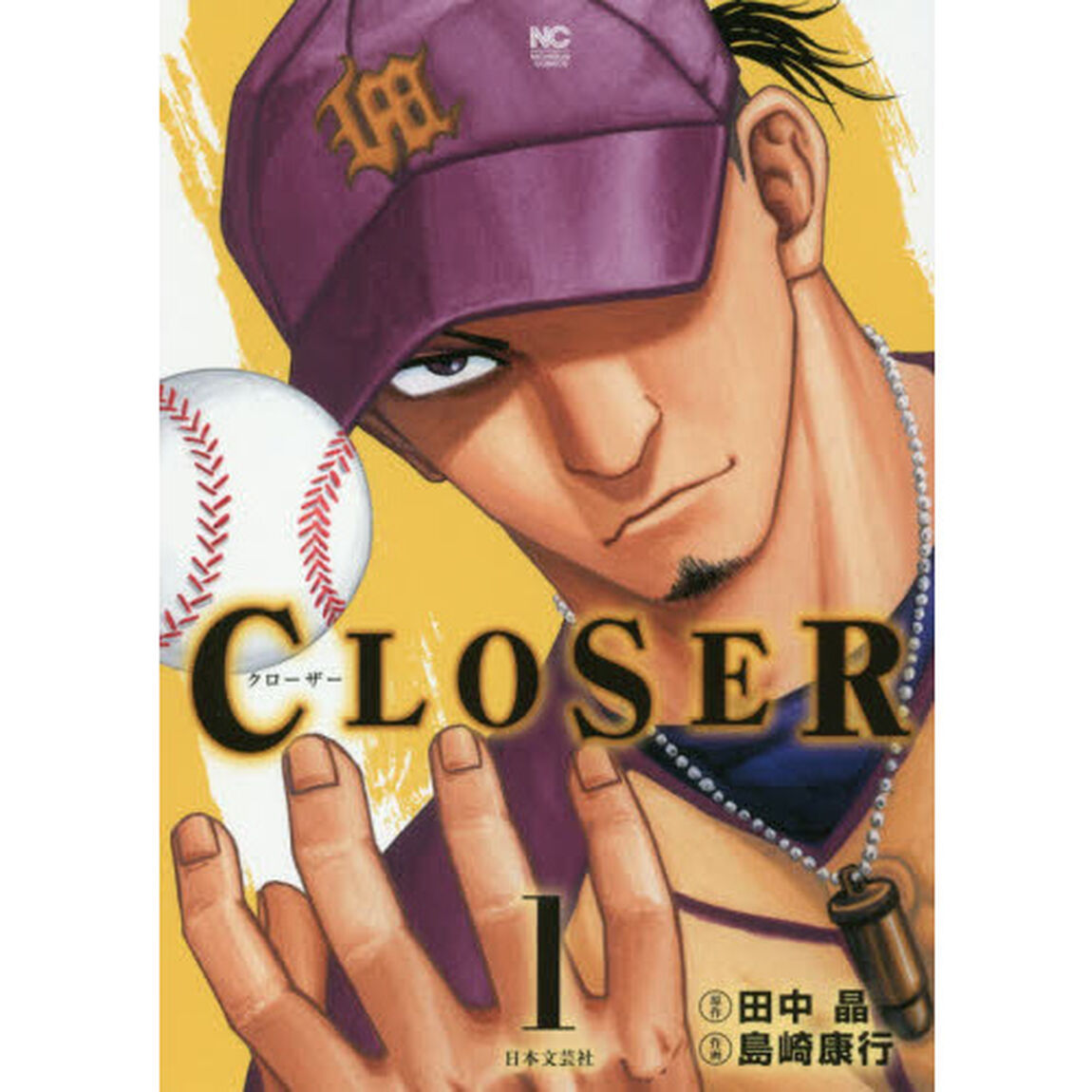 ＣＬＯＳＥＲ　クローザー　　　１