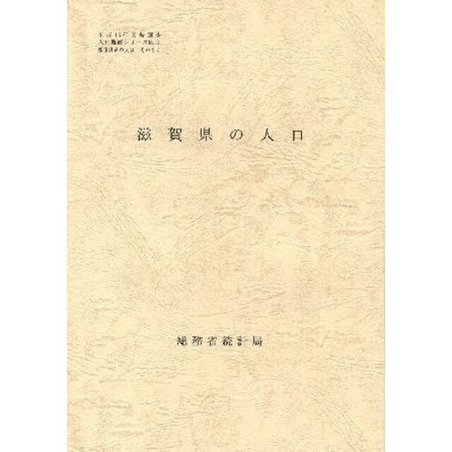 都道府県の人口　　２５　滋賀県の人口
