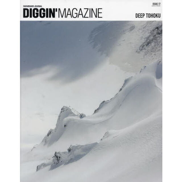 ＤＩＧＧＩＮ&rsquo;ＭＡＧＡＺＩＮＥ　ＳＮＯＷＢＯＡＲＤ　ＪＯＵＲＮＡＬ　ＩＳＳＵＥ１７「ＤＥＥＰ　ＴＯＨＯＫＵ」