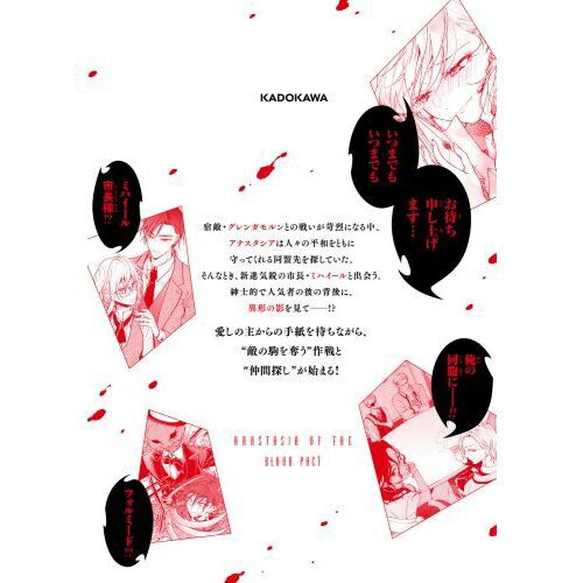 血契のアナスタシア　２