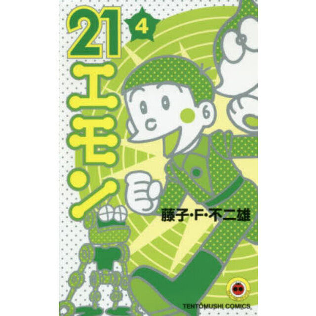 ２１エモン　４
