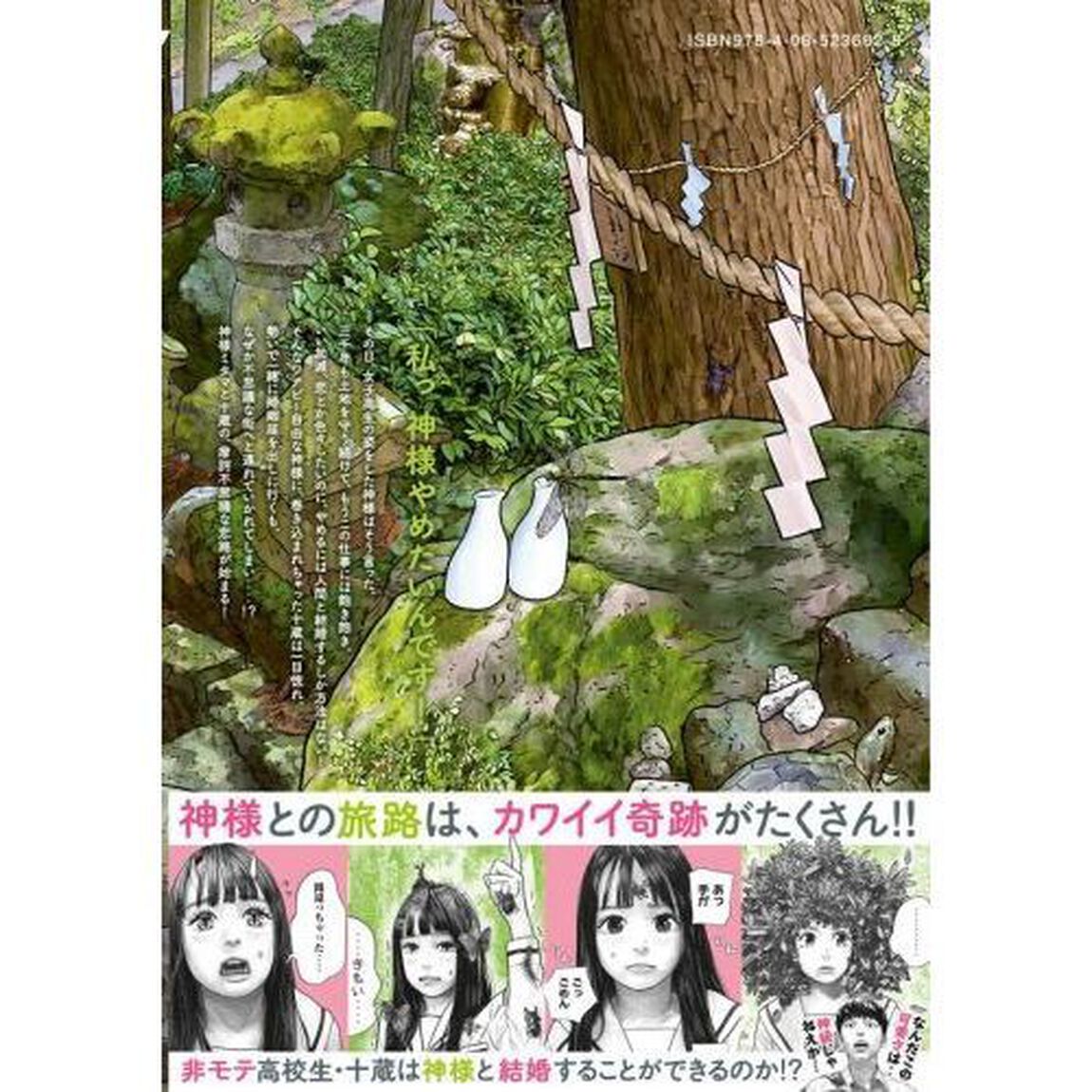 三千年目の神対応　１