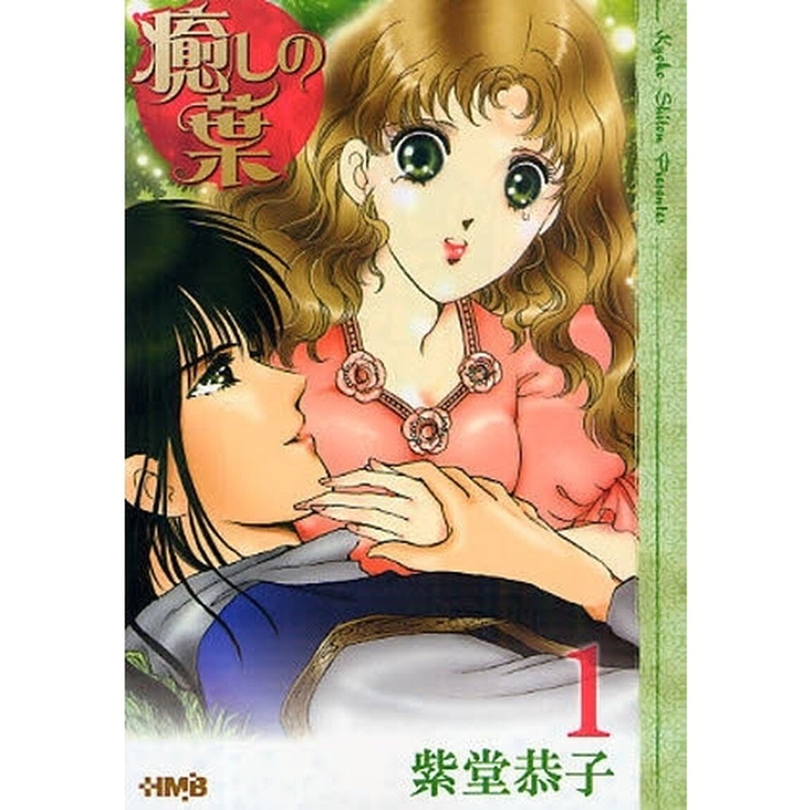 癒しの葉　１