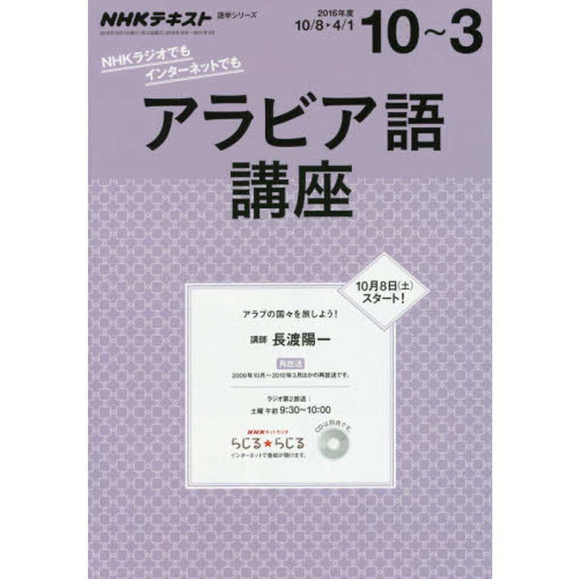 アラビア語講座　２０１６年度１０〜３