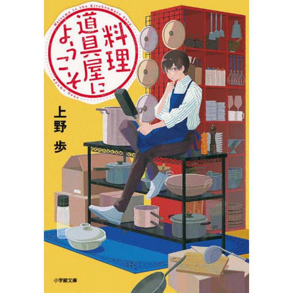 料理道具屋にようこそ