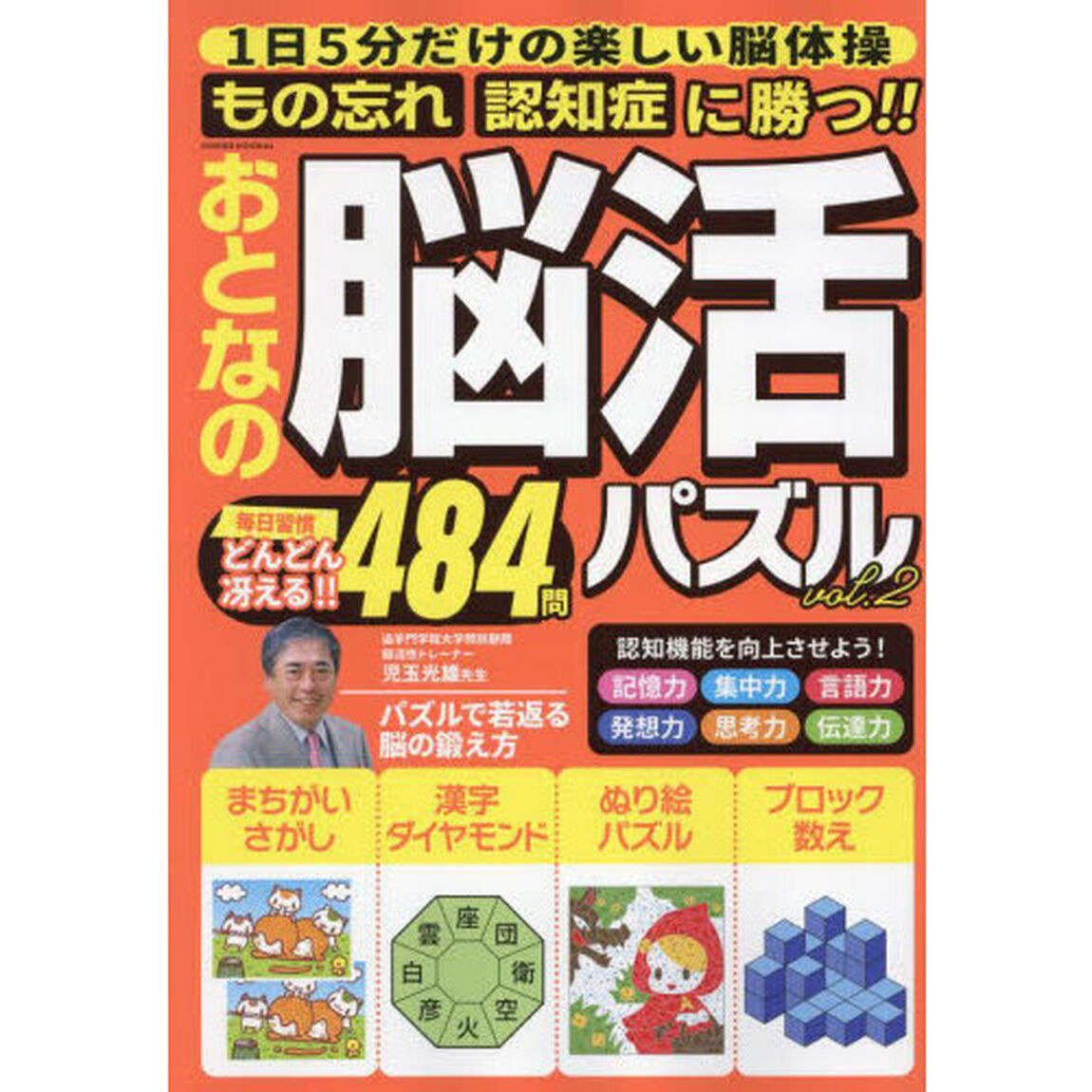 おとなの脳活パズル　ｖｏｌ．２