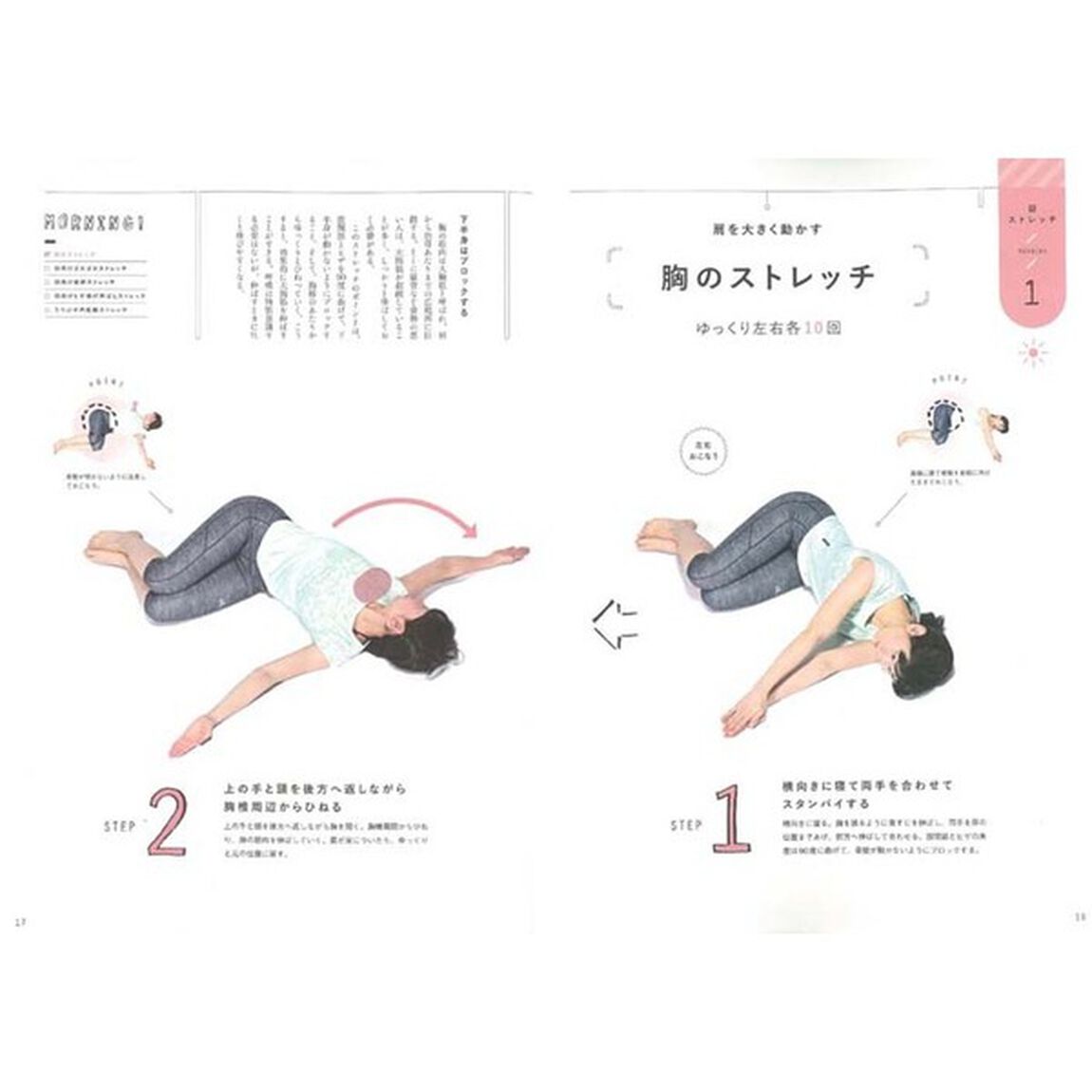 寝たまま簡単ストレッチ (エイムック 3379)