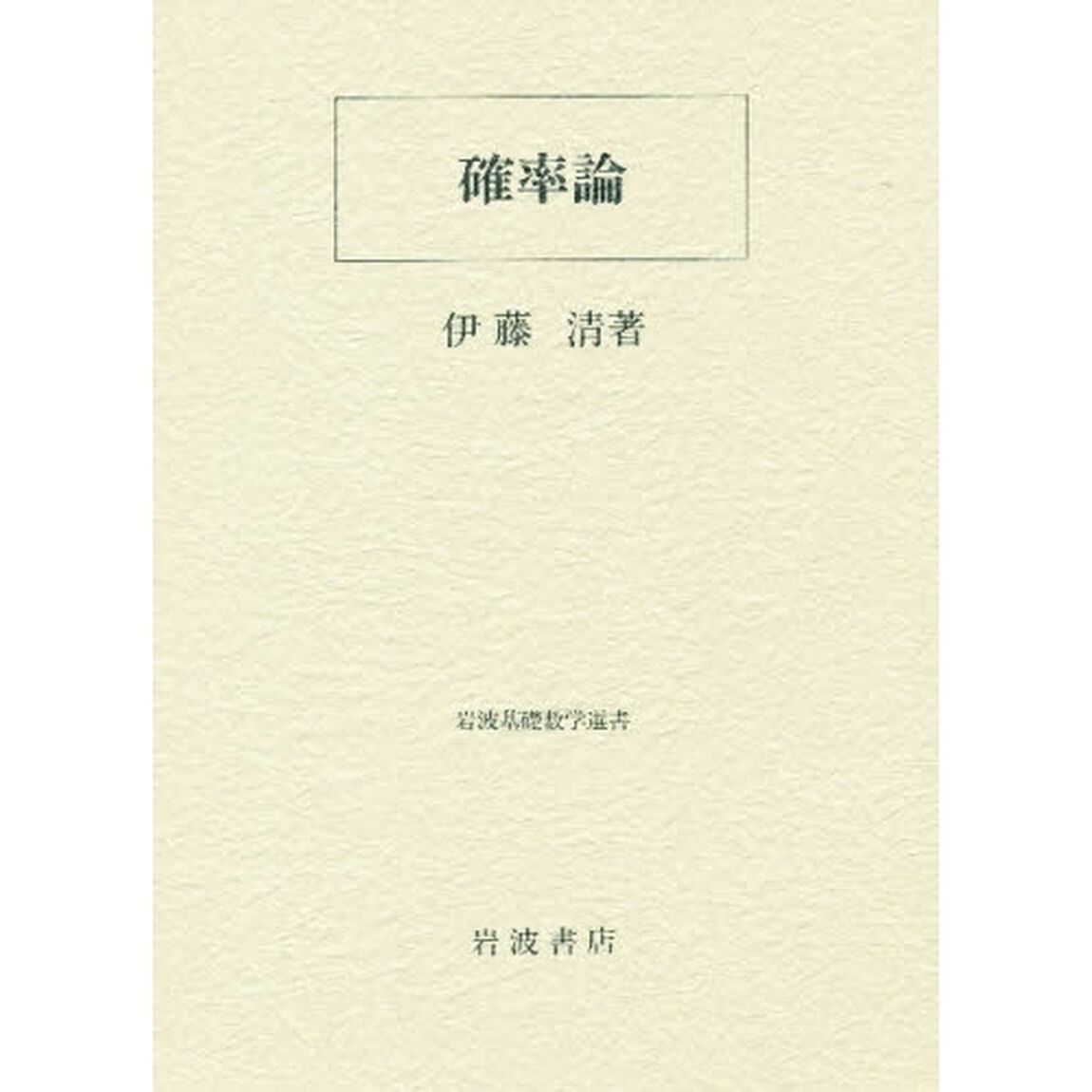 確率論