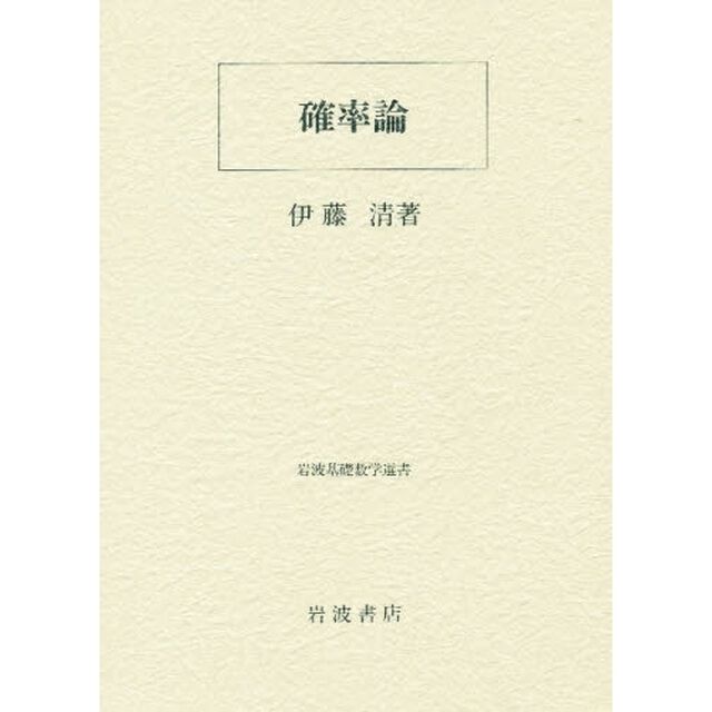 確率論