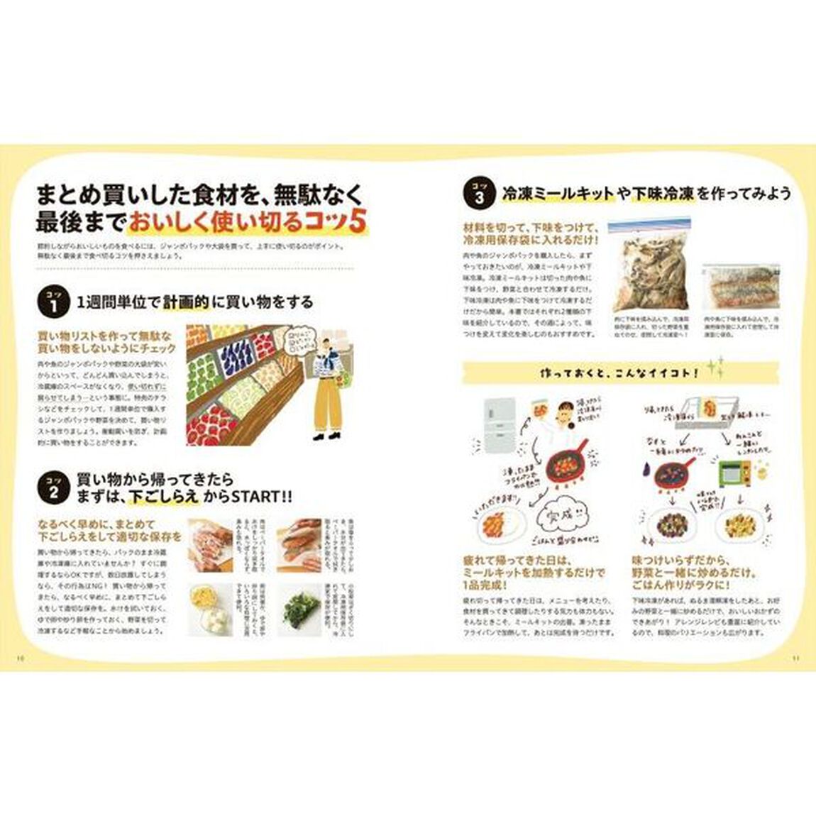まとめ買い＆使い切り！ラクうまレシピ３５０