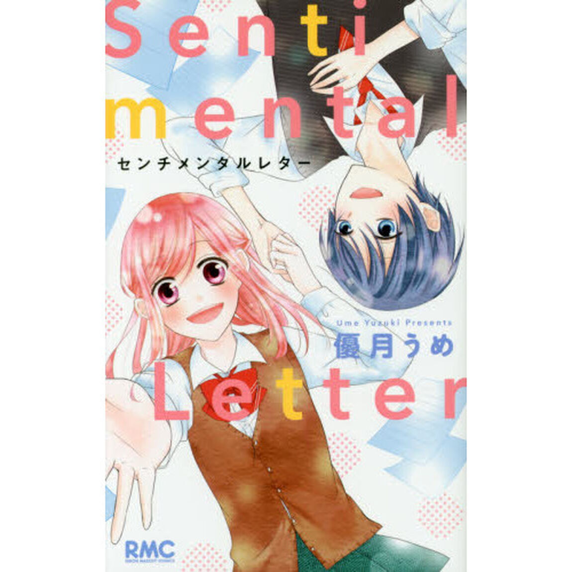 センチメンタルレター