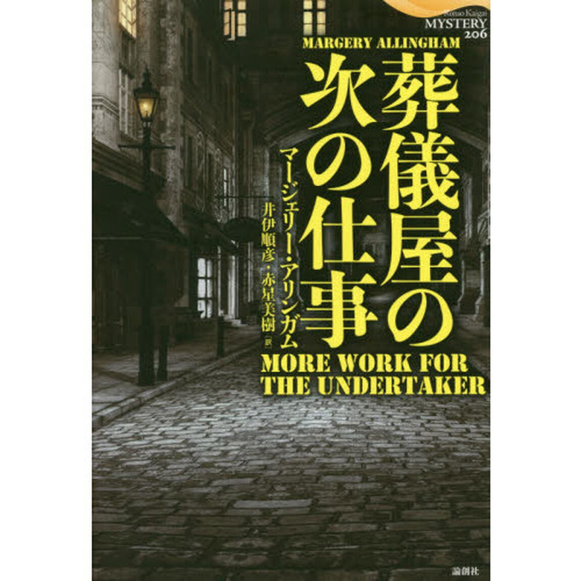 葬儀屋の次の仕事