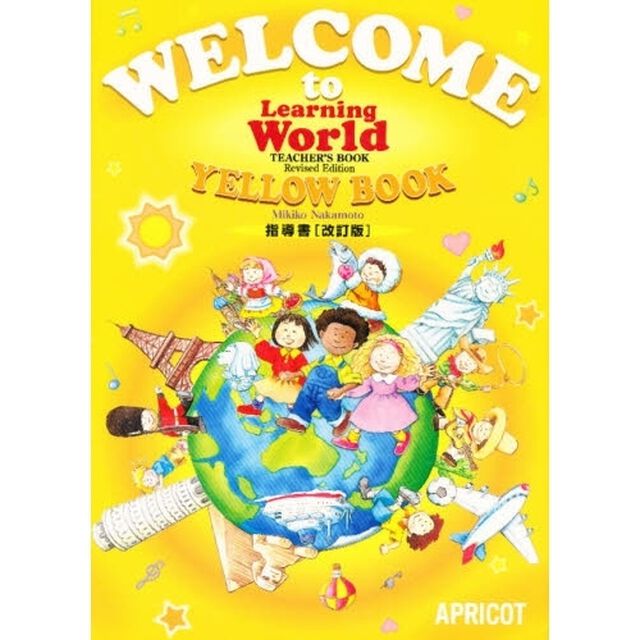 ＷＥＬＣＯＭＥ　ＹＥＬＬＯＷ指導書　改訂