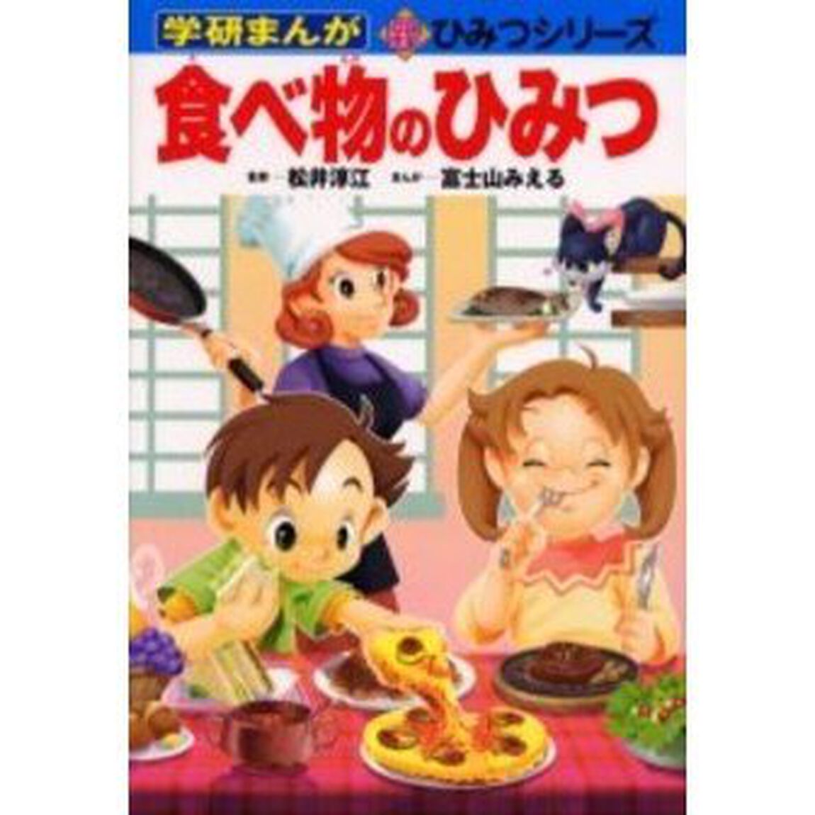 食べ物のひみつ