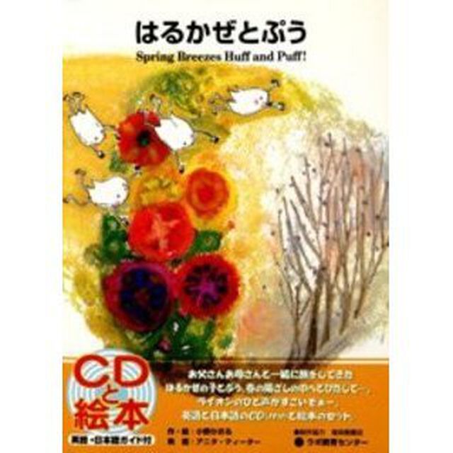 はるかぜとぷう　Ｓｐｒｉｎｇ　ｂｒｅｅｚｅｓ　ｈｕｆｆ　ａｎｄ　ｐｕｆｆ！　新装版