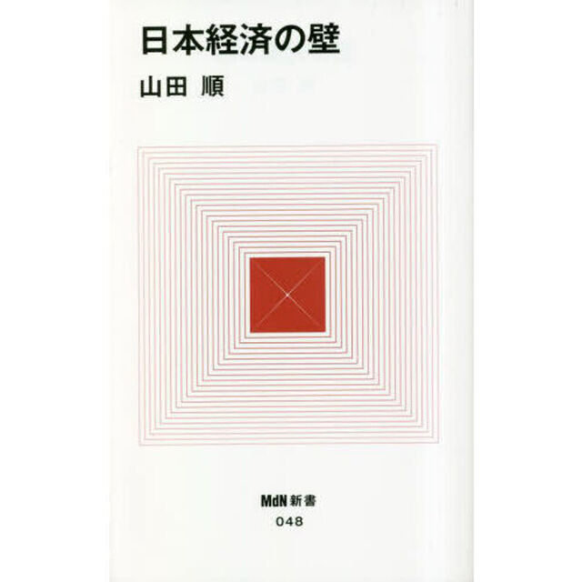 日本経済の壁