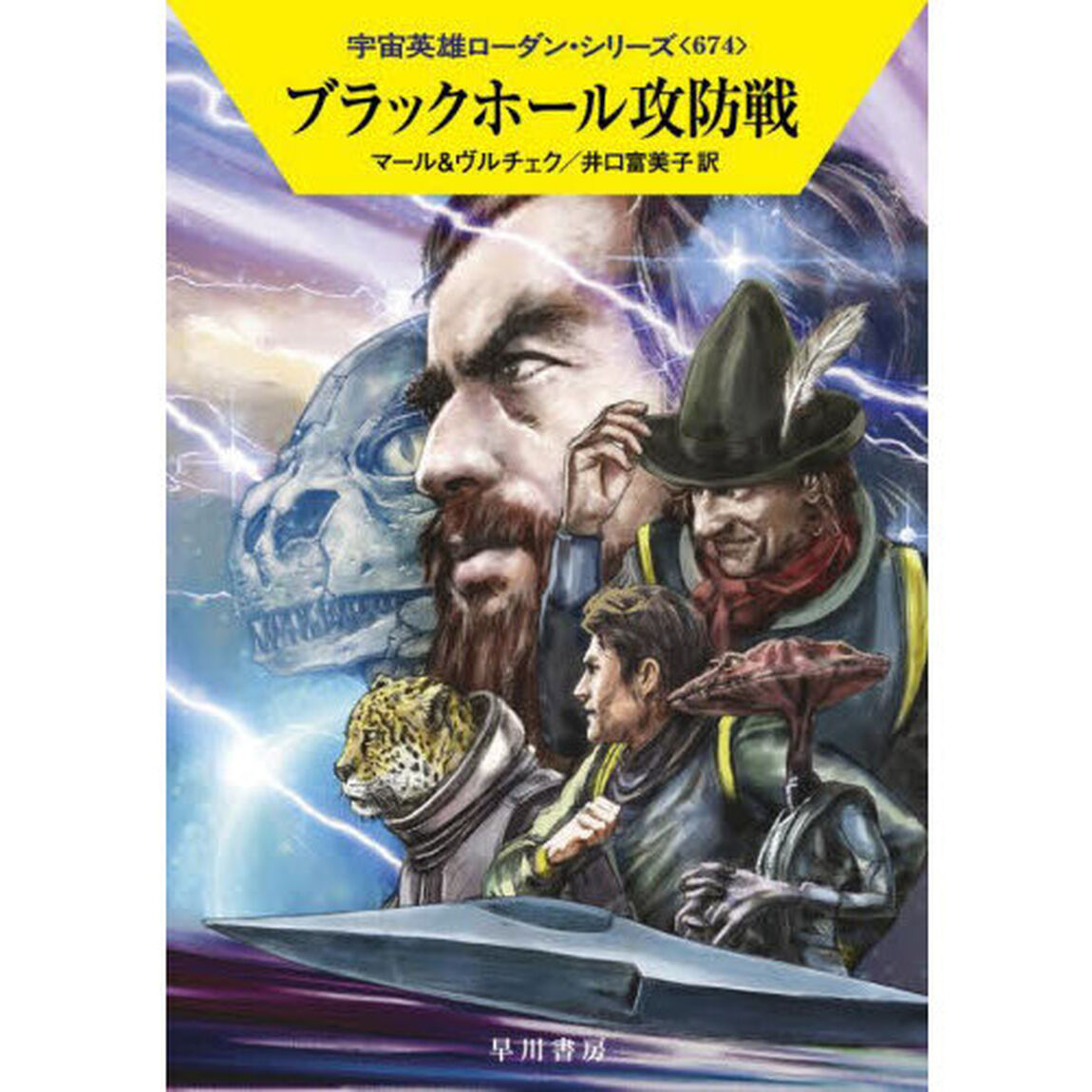 ブラックホール攻防戦