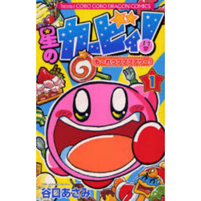 星のカービィ！も〜れつプププアワー！　１