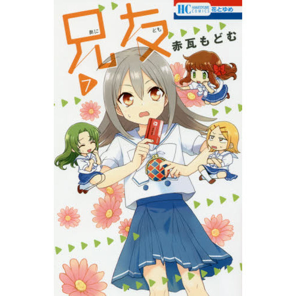 兄友 7