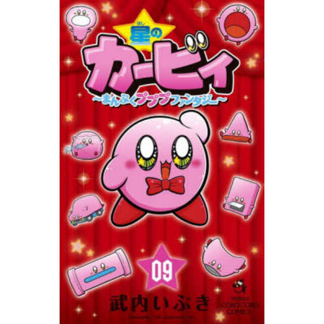 星のカービィ　まんぷくプププファンタジー　０９