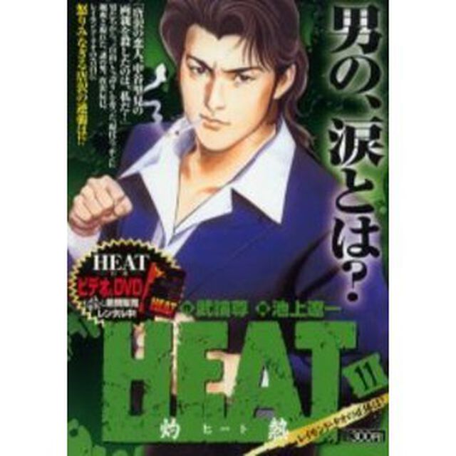 ＨＥＡＴ－灼熱－　レイモンド・タオの正体