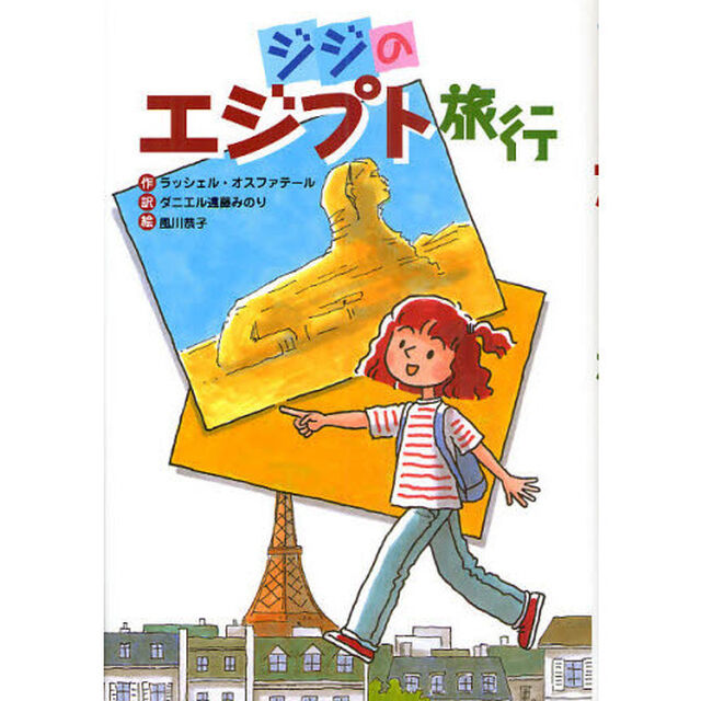 ジジのエジプト旅行
