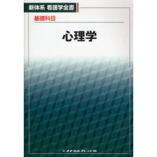 心理学