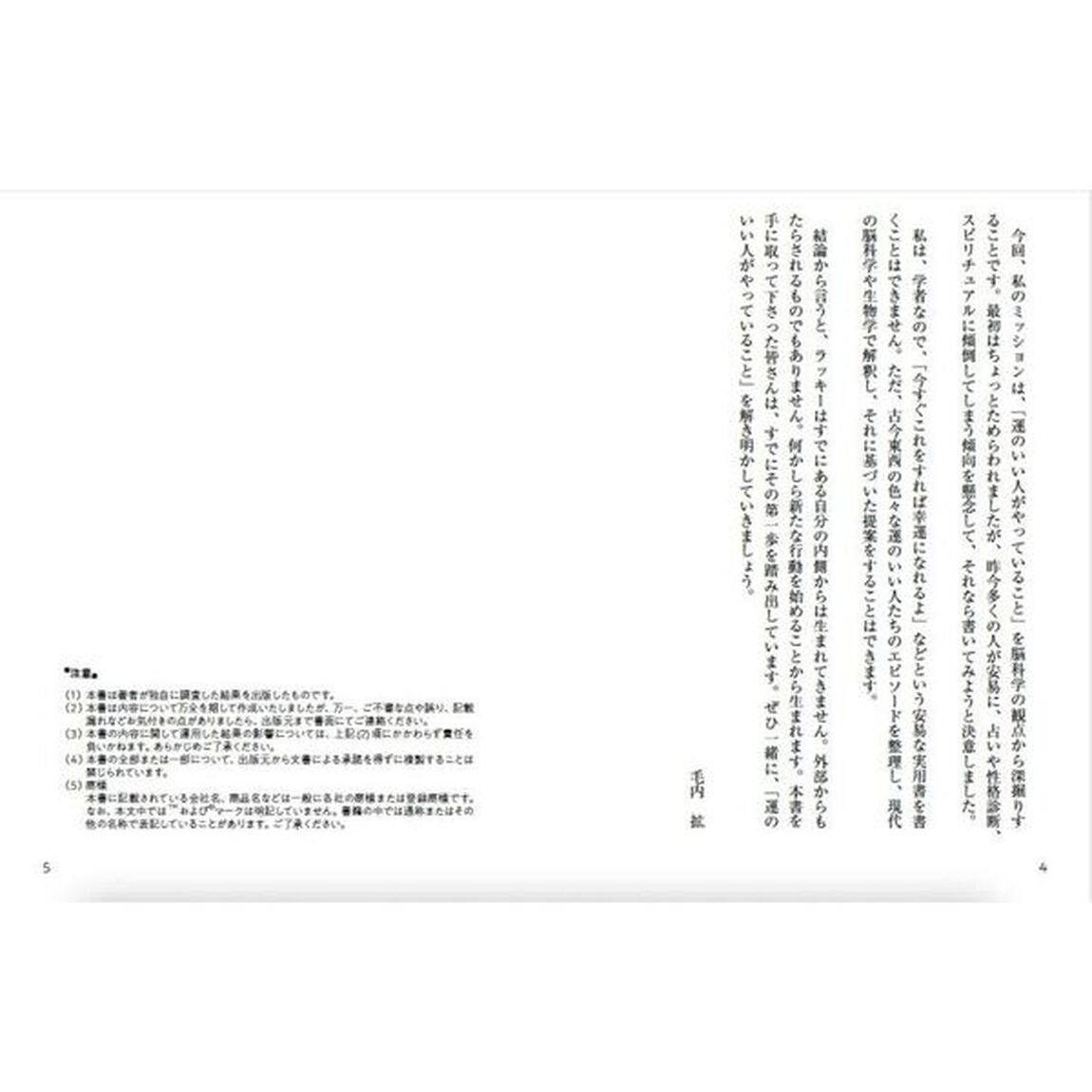脳科学が解き明かした運のいい人がやっていること