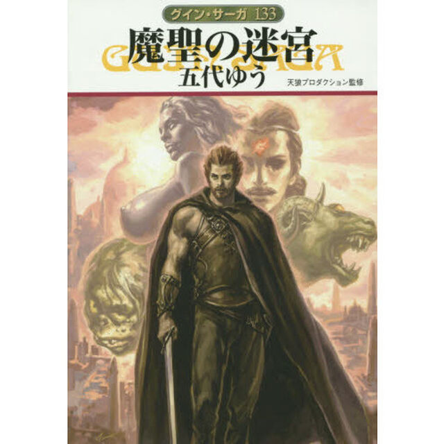 魔聖の迷宮