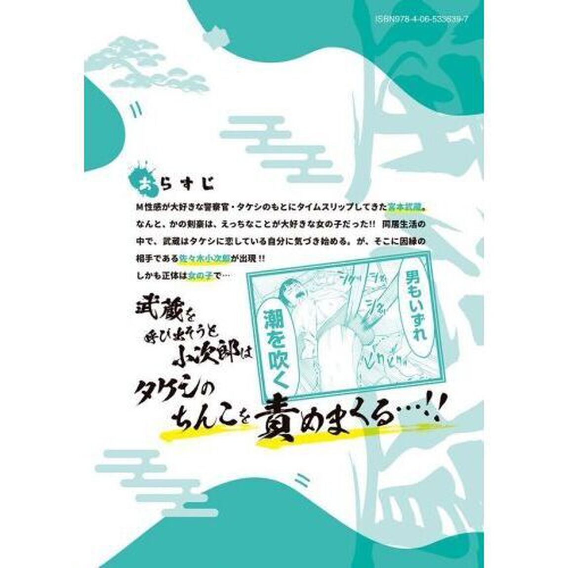 宮本武蔵の逆行道　３