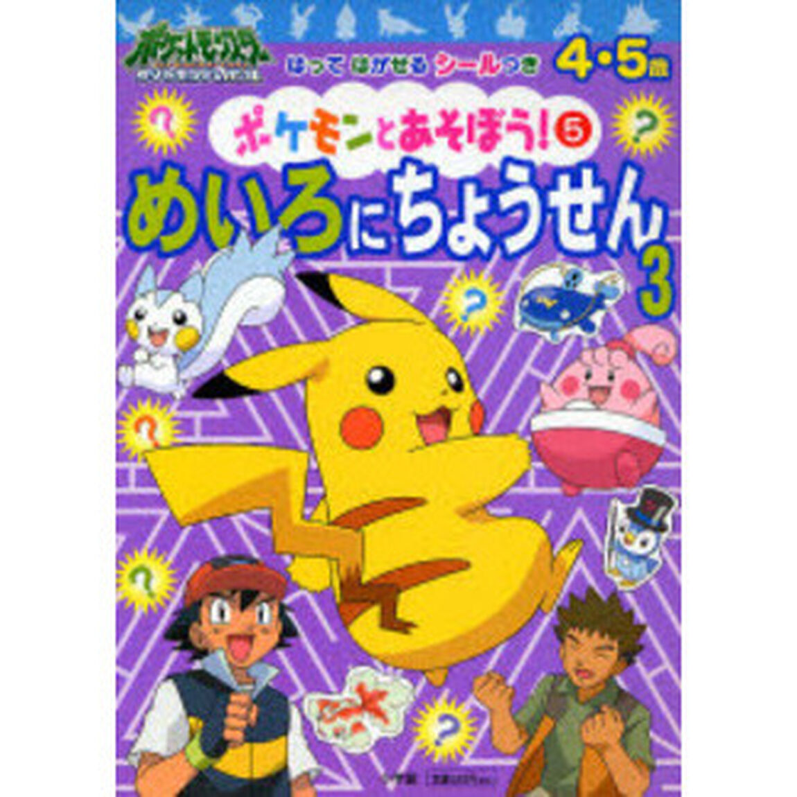 めいろにちょうせん　　　３