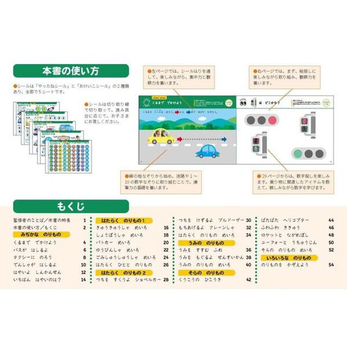 てってブックのりもの　シール　指なぞり　えさがし　２・３歳