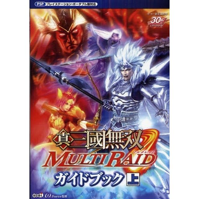 真・三国無双ＭＵＬＴＩ　ＲＡＩＤガイドブック　上