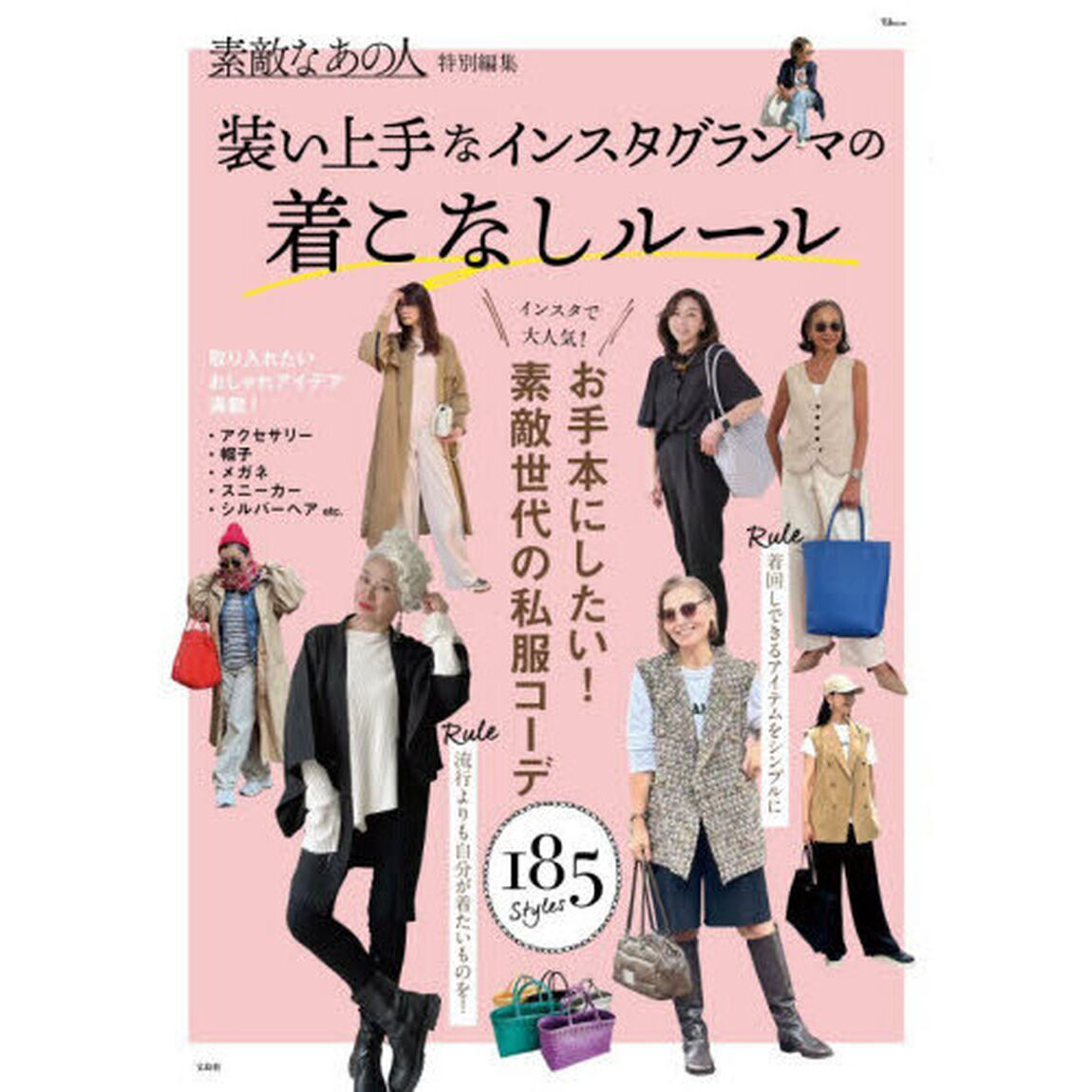装い上手なインスタグランマの着こなしルール