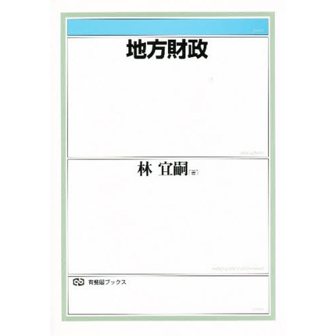 地方財政