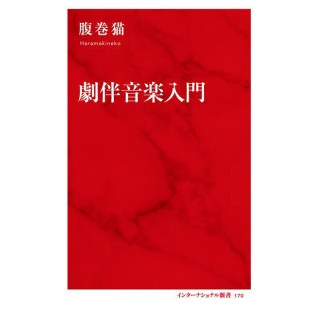 劇伴音楽入門