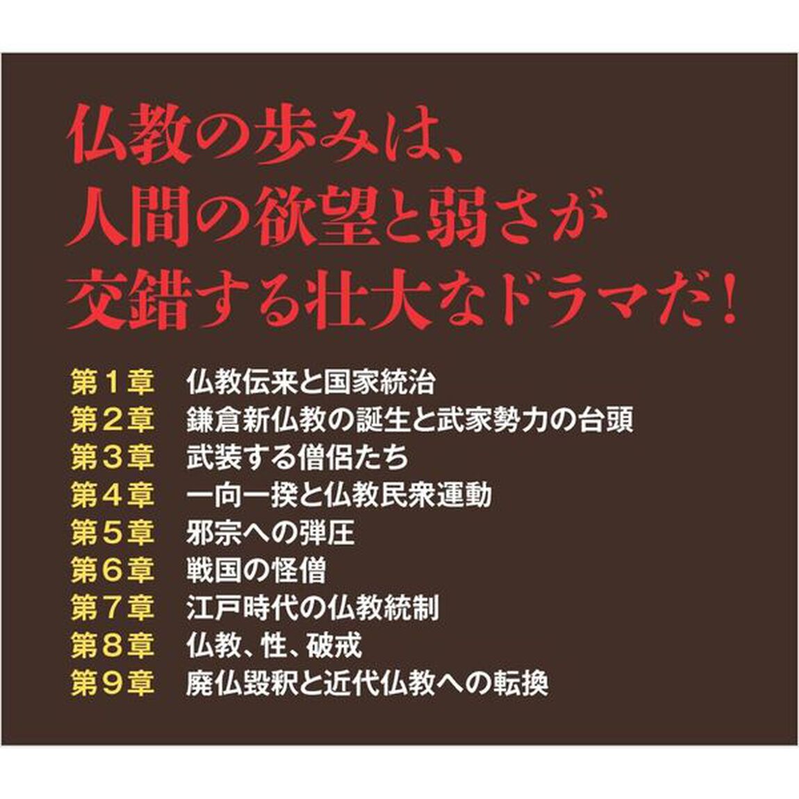 欲望の仏教史