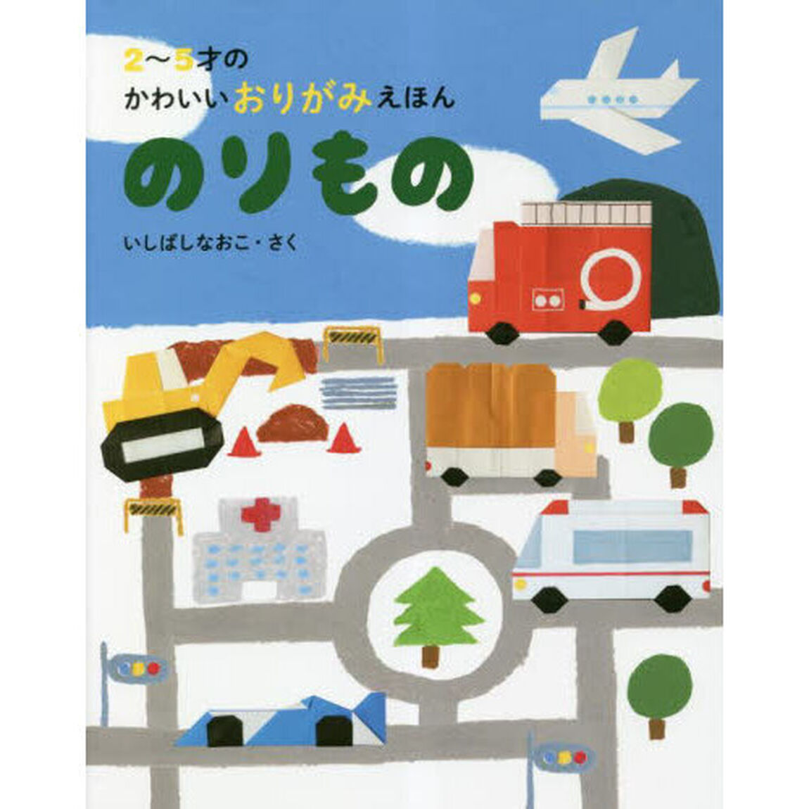 のりもの
