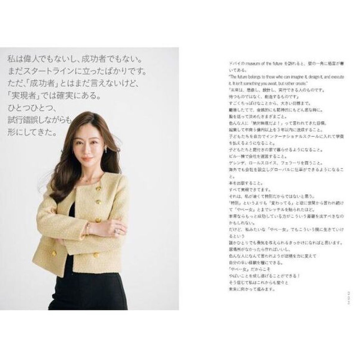 実現者（マニフェスター）　私「やべー女」ですが