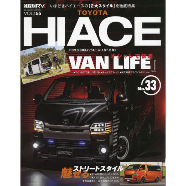 トヨタハイエース　ＳＴＹＬＥ　ＲＶ　Ｎｏ．３３