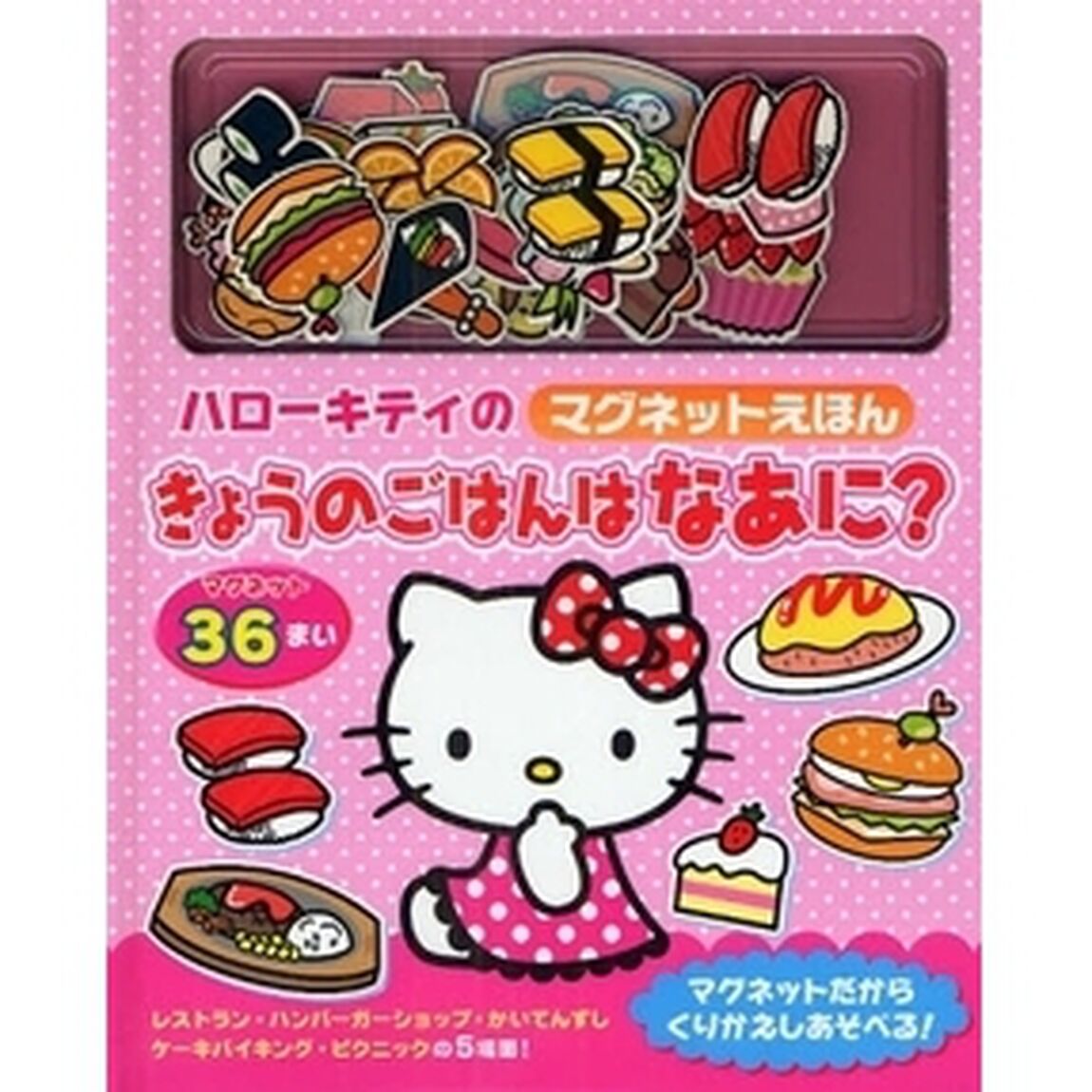 きょうのごはんはなあに？