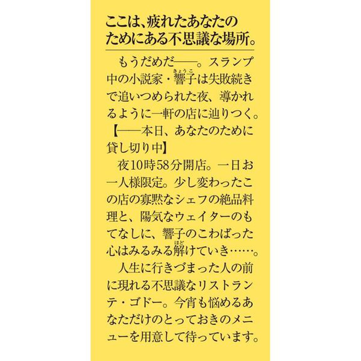 真夜中のリストランテ