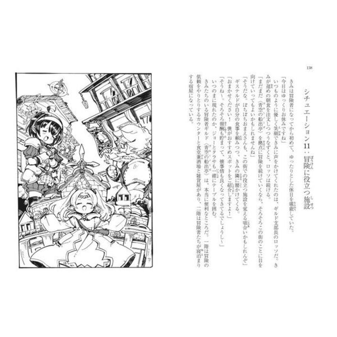 異世界冒険ガイド　きみならどうする！？はじめての冒険