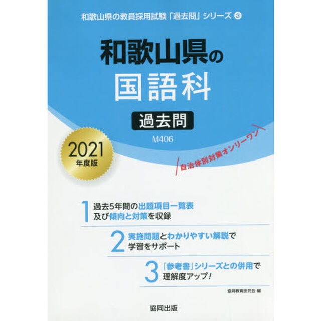 &rsquo;２１　和歌山県の国語科過去問