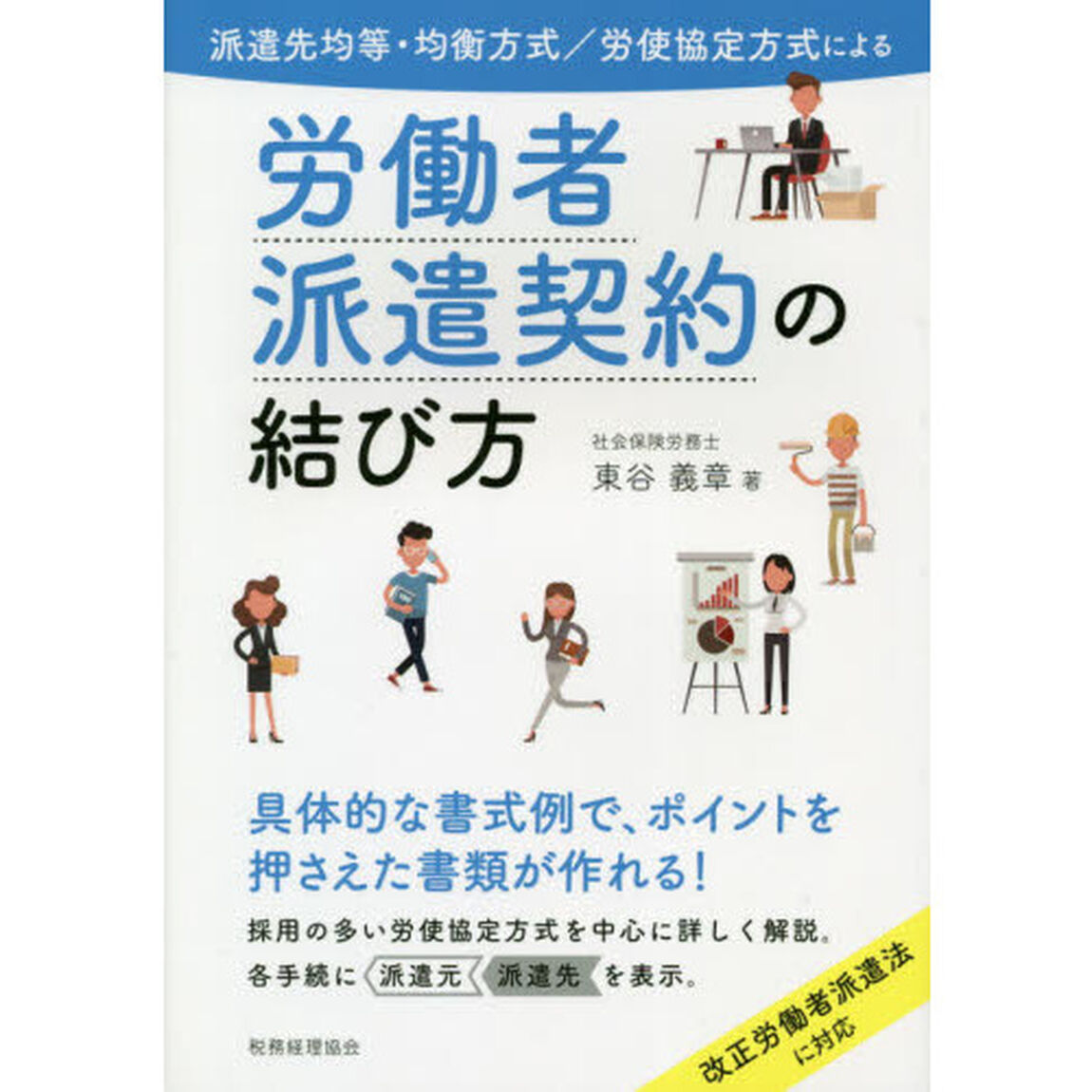 派遣先均等・均衡方式／労使協定方式による労働者派遣契約の結び方