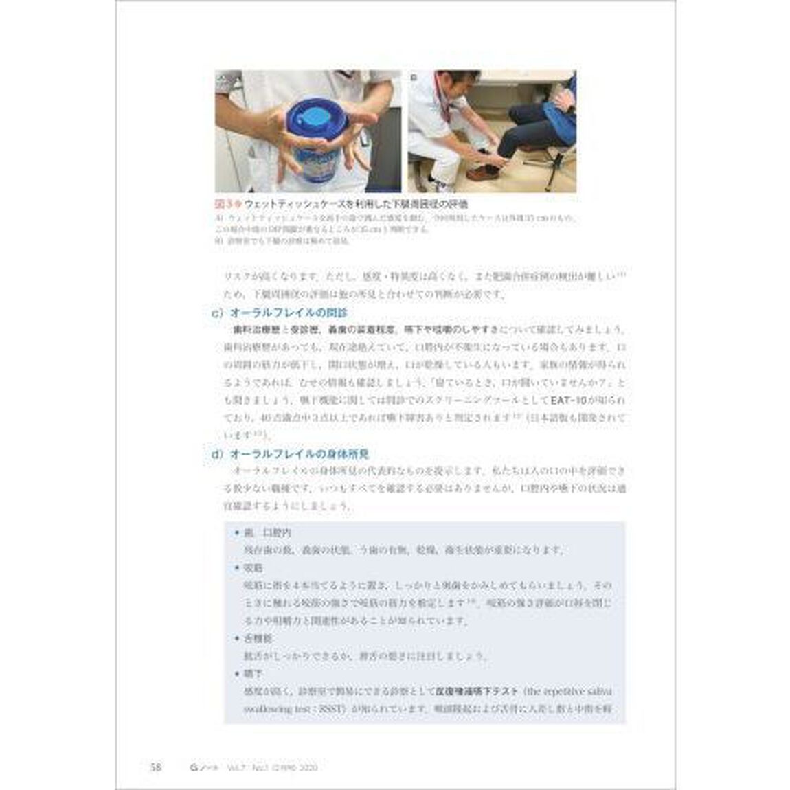 Ｇノート　患者を診る地域を診るまるごと診る　Ｖｏｌ．７Ｎｏ．１（２０２０）「誰でもできる！高齢者の身体診察」