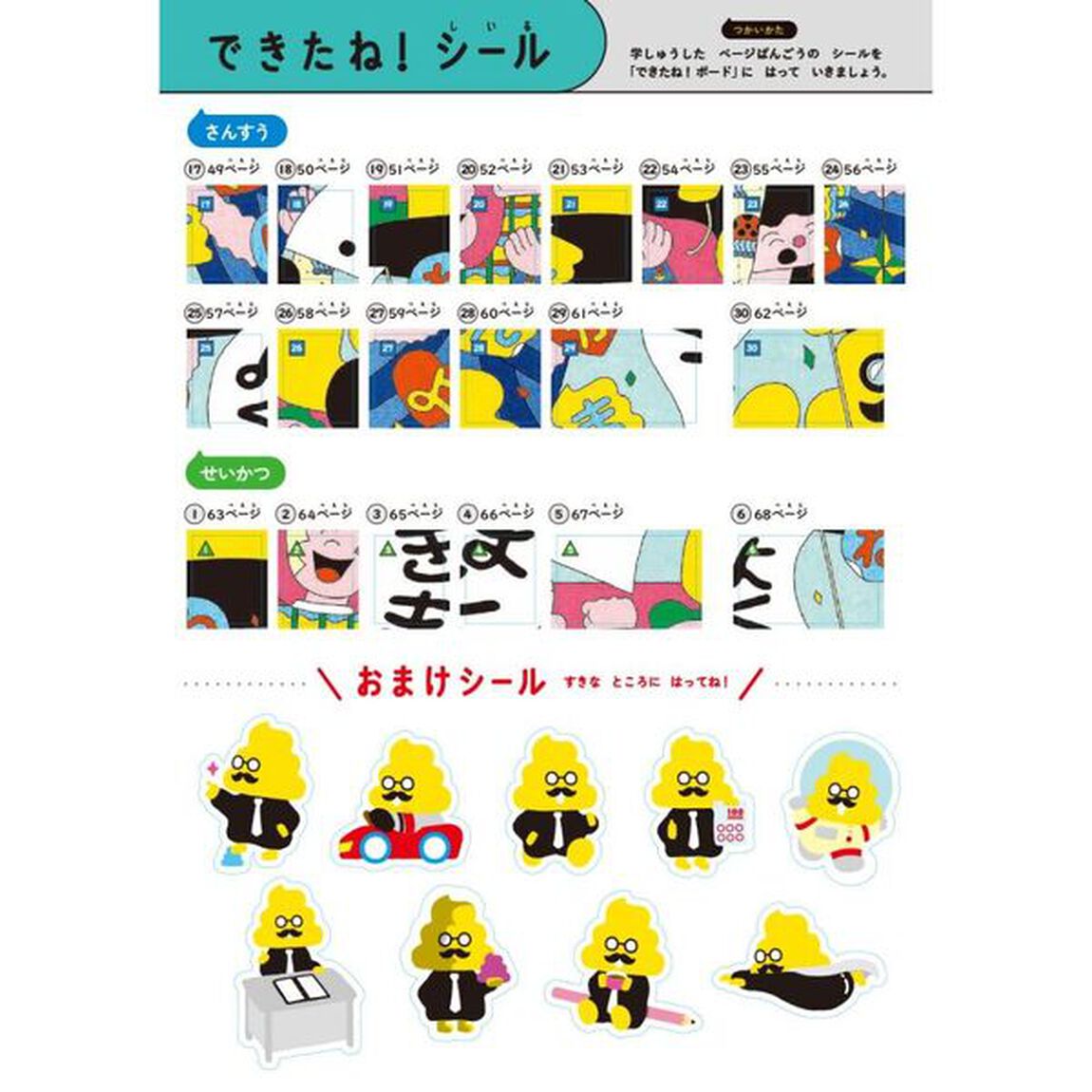 うんこ全科テスト小学１年生　こくご　さんすう　せいかつ