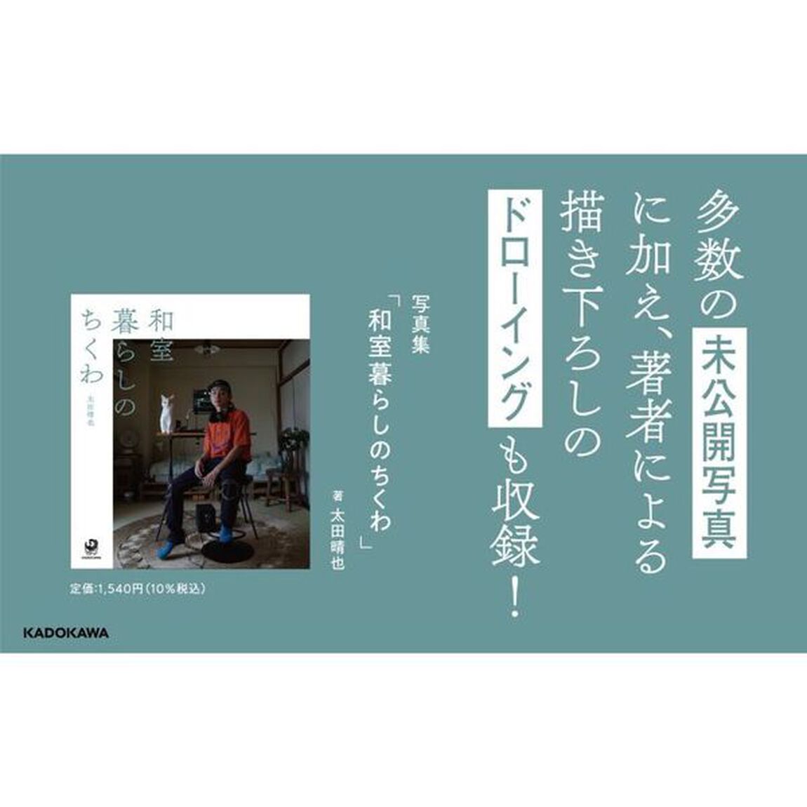 和室暮らしのちくわ